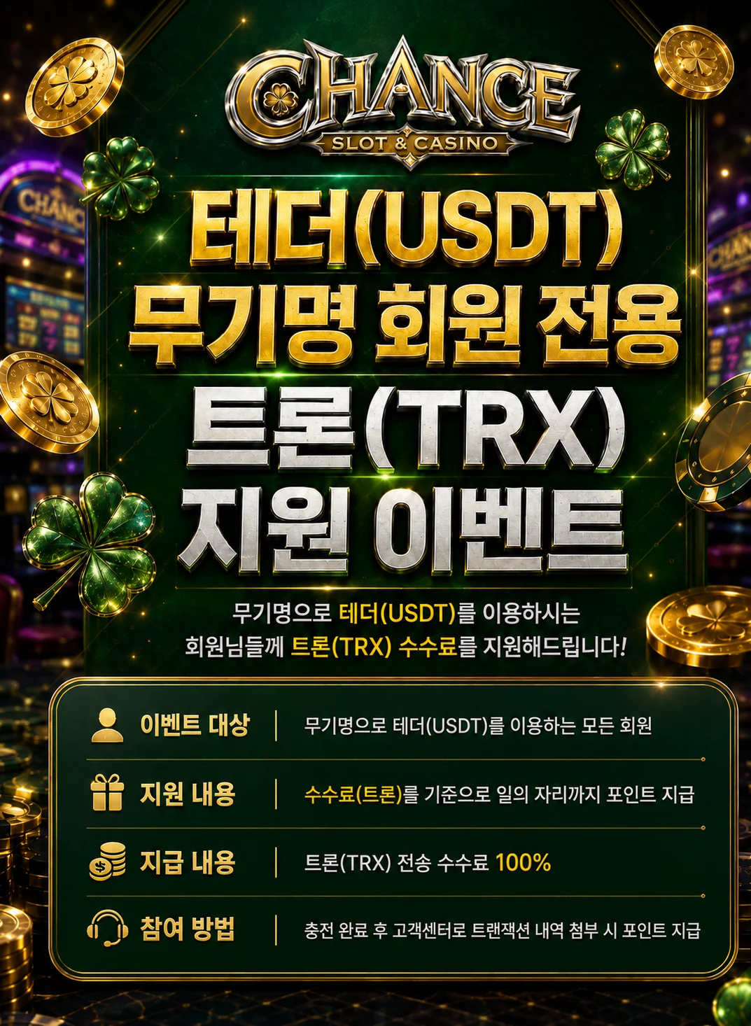 테더회원 트론지원이벤트