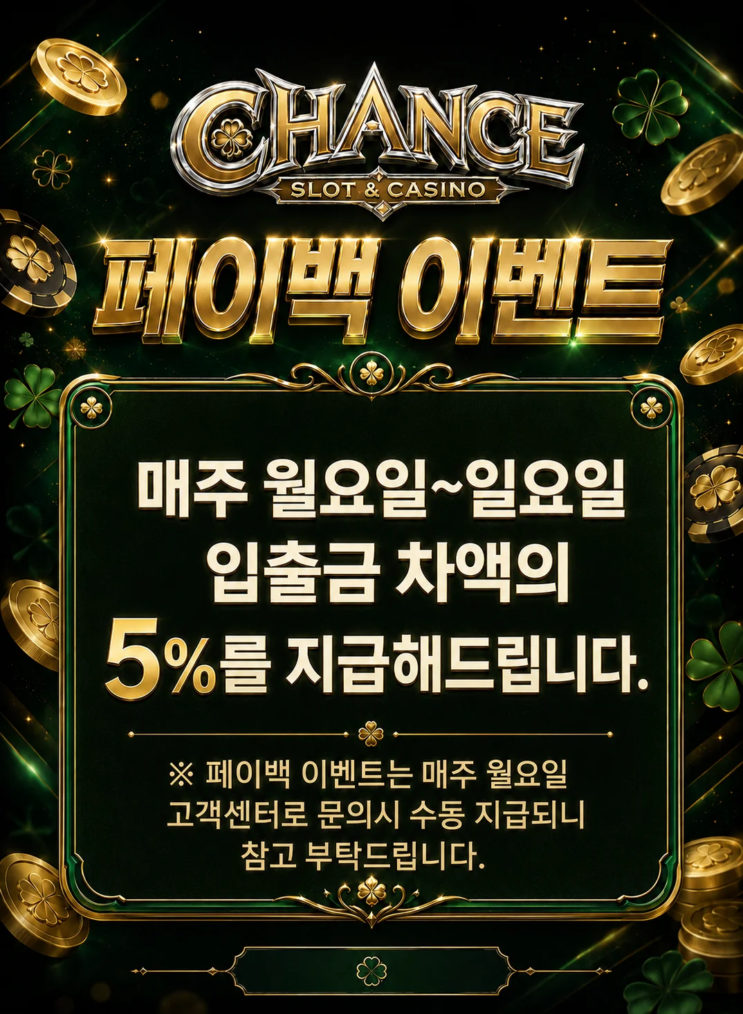 페이백 이벤트
