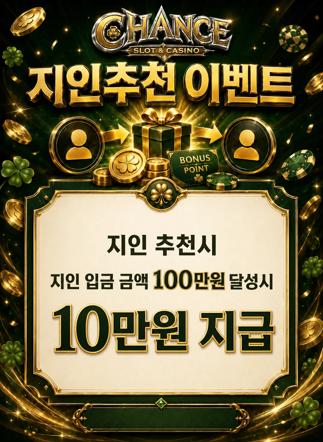 지인추천이벤트